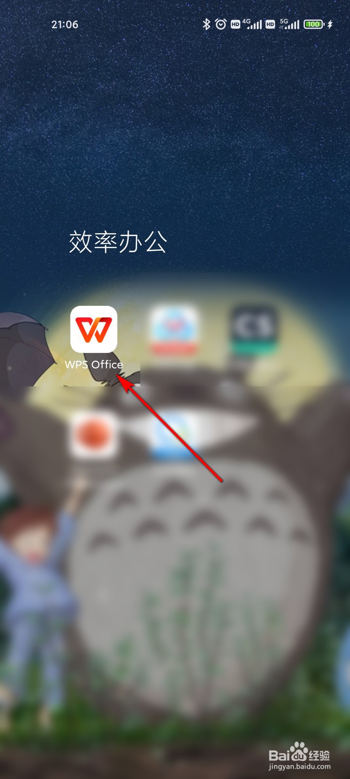 WPS office怎么设置密码