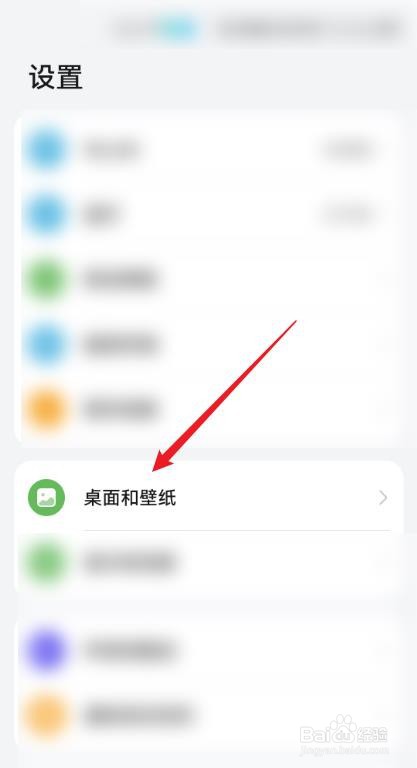 华为手机怎么设置桌面自动对齐？