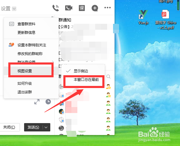 如何设置QQ群聊天窗口总在最前
