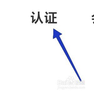 果果旅行app如何完成认证
