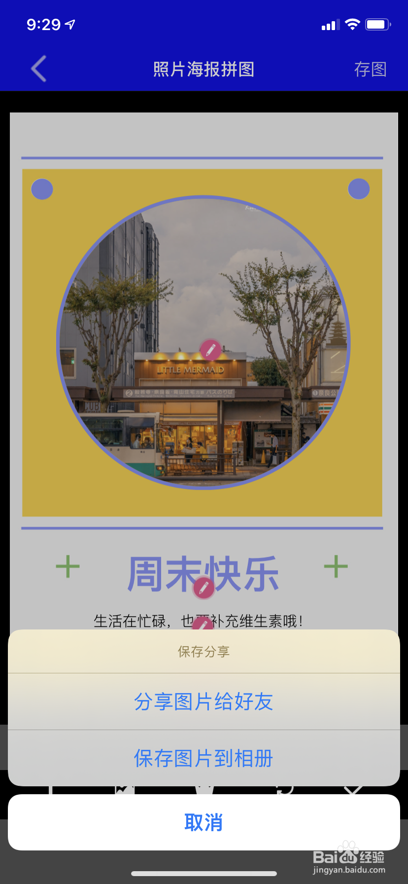 如何制作日签海报
