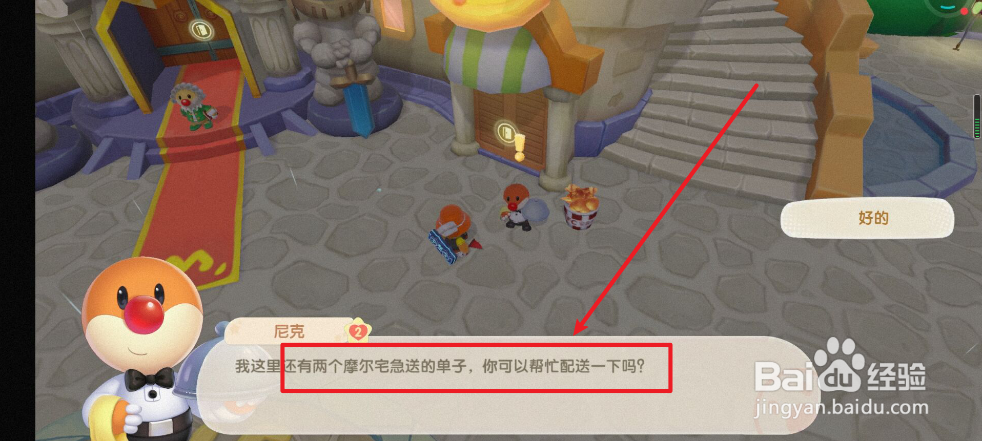 摩尔庄园如何参与KFC宅急送活动?