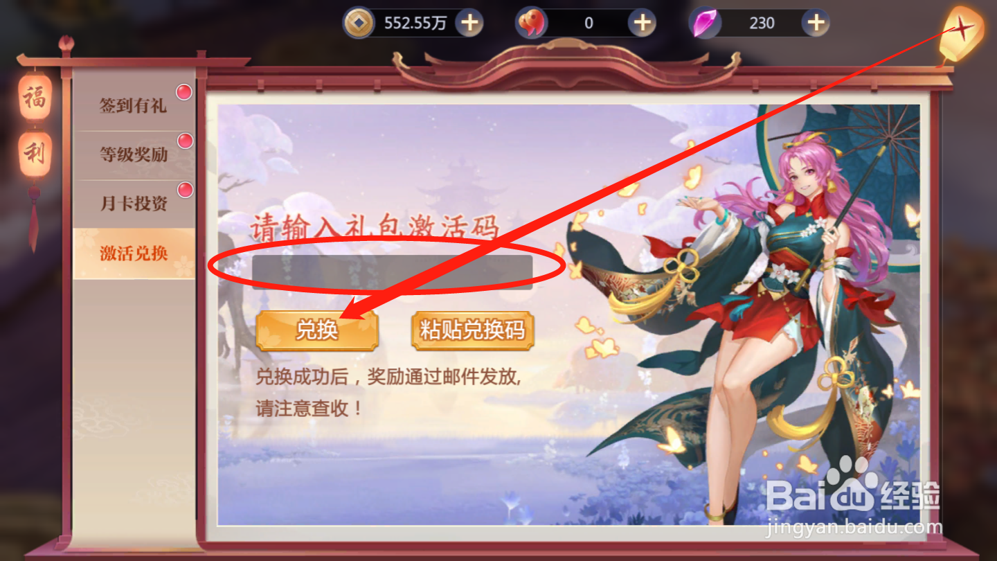 刀剑演武如何使用激活码