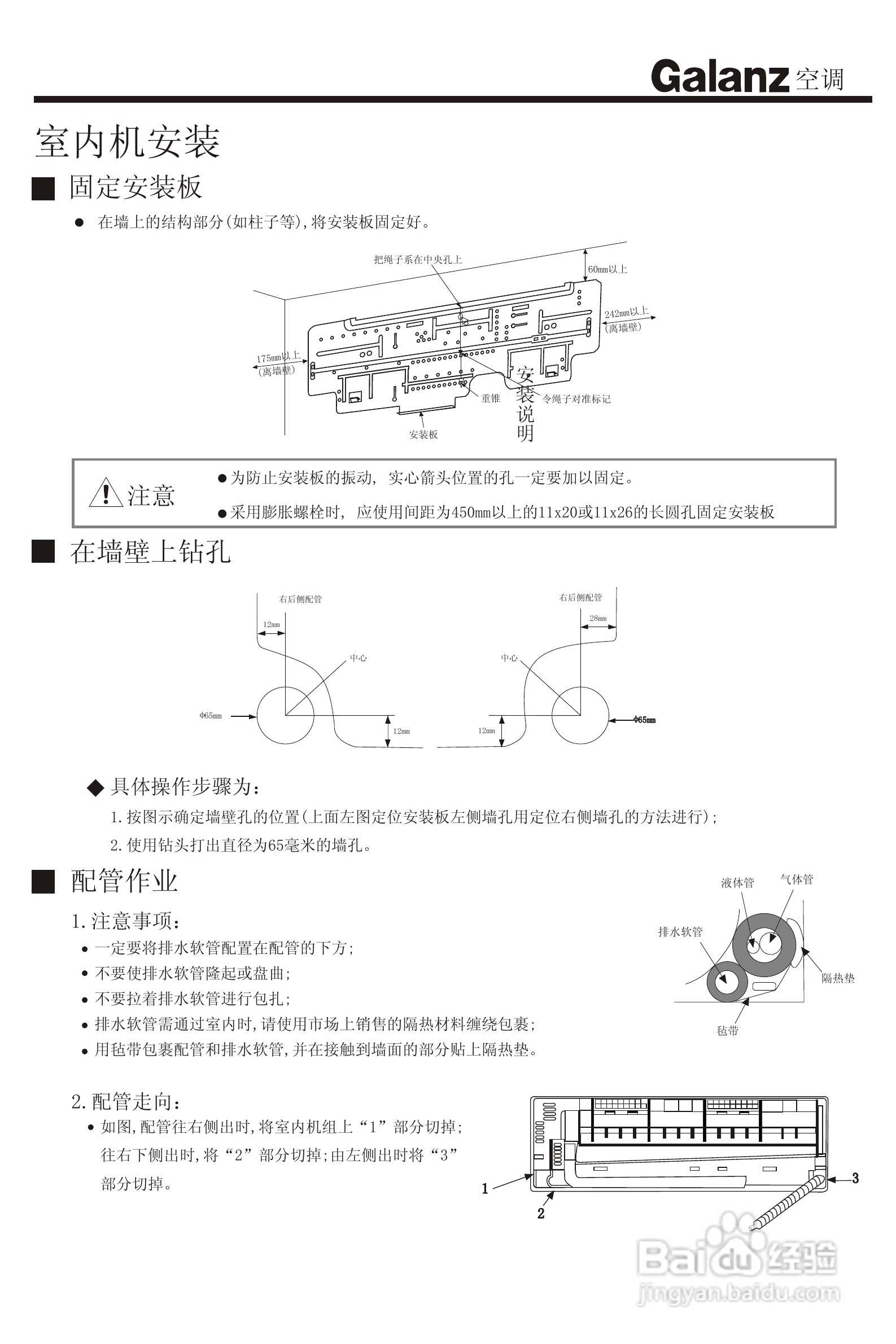Galanz格兰仕KF-51GW/A1分体挂壁式房间空调器使用安装
