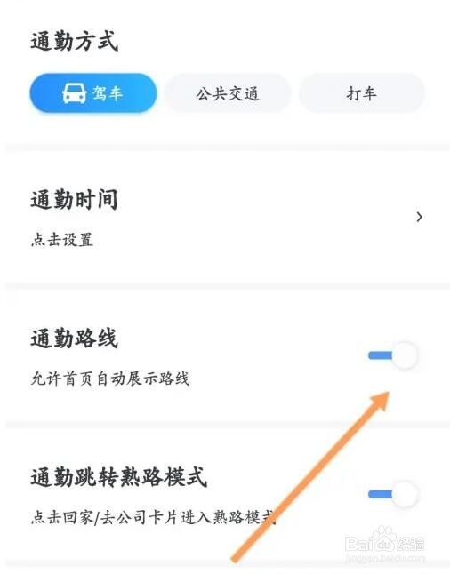 百度地图通勤路线功能怎么开启