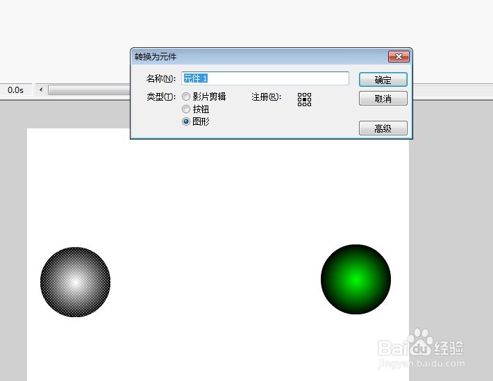 flash制作两个小球滚动过程