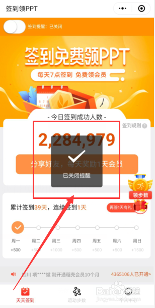 如何关闭WPS活动打卡提醒