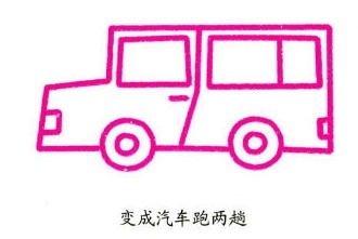 儿童早教5：教宝宝画“吉普车”