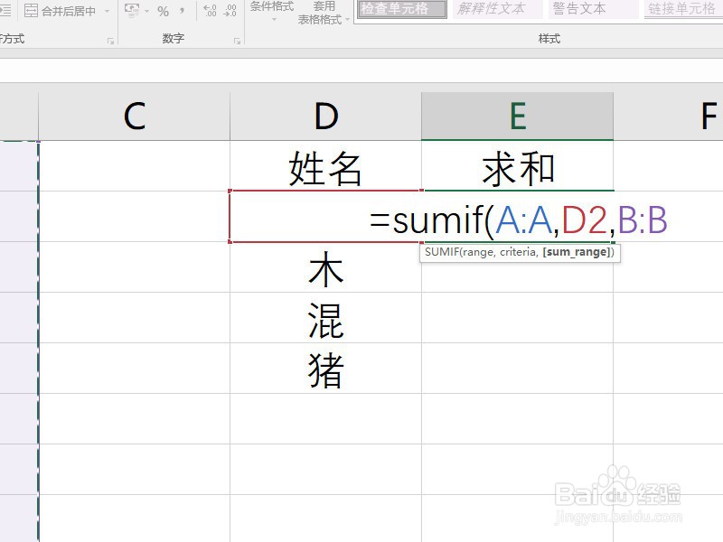 Excel中如何进行条件求和