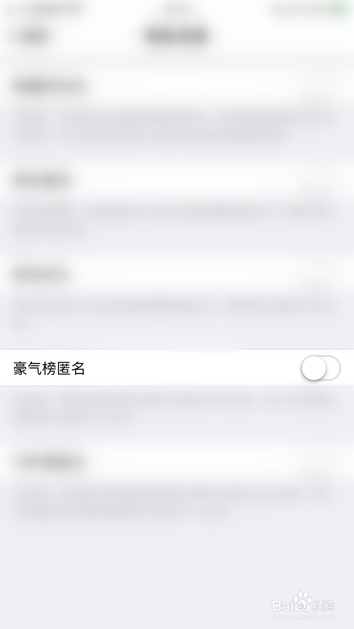来秀直播如何开启豪气榜匿名