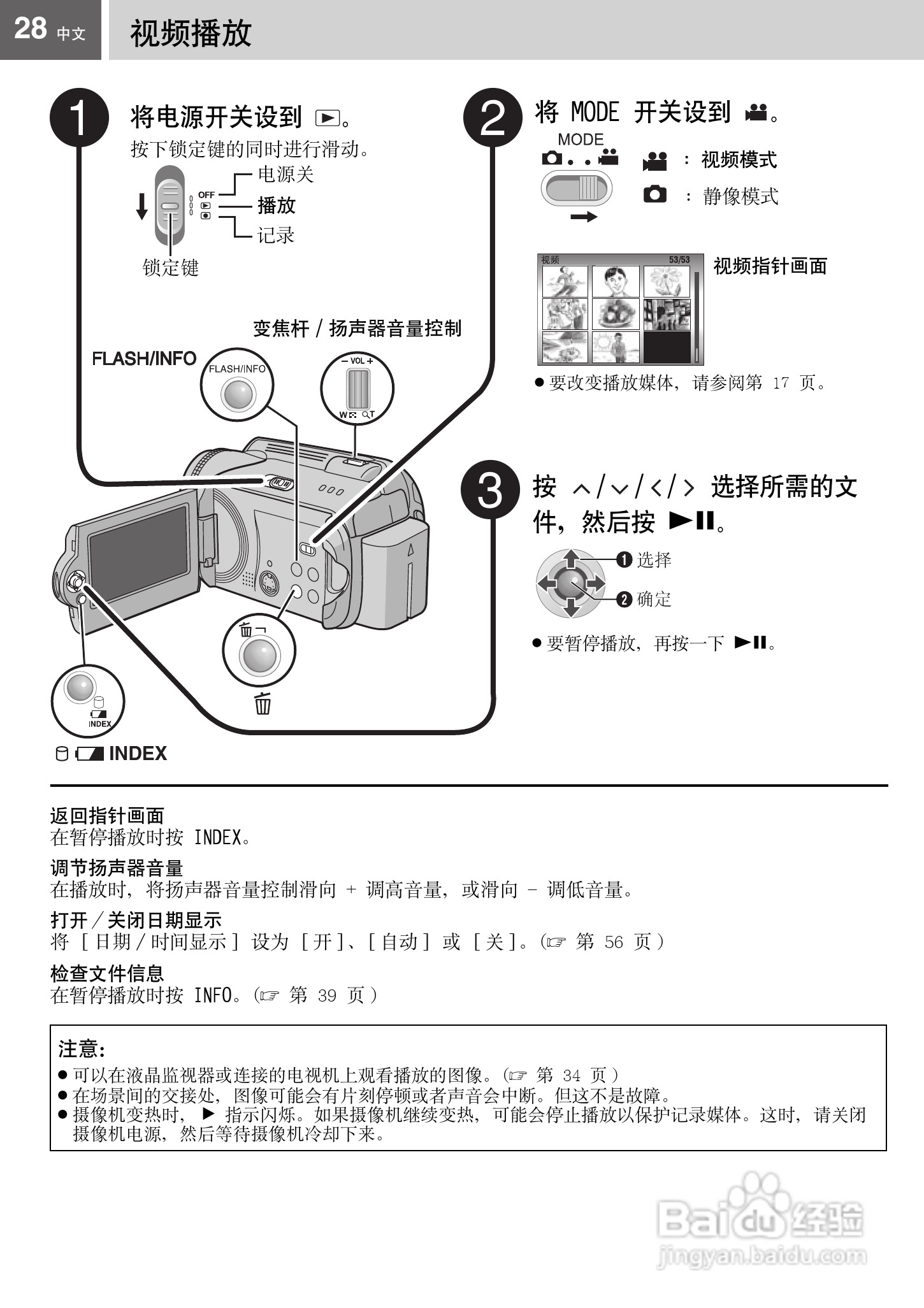JVC GZ-MG67AC硬盘摄像机使用说明书:[3]