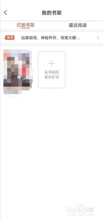 喜马拉雅fm怎么查看个人电子书架？