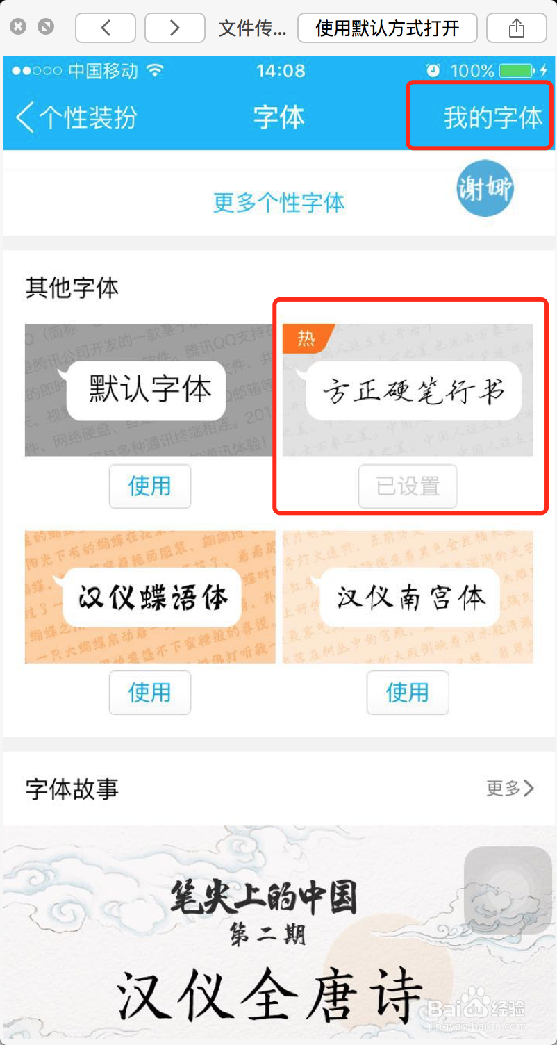 iOS版手机QQ修改字体的方法