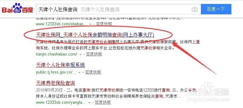 天津市社会保险个人信息查询 社保信息网上查询