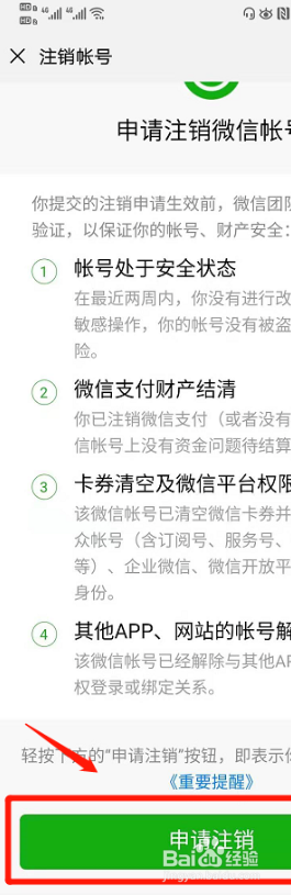 怎样查询微信授权登录过的APP及网站