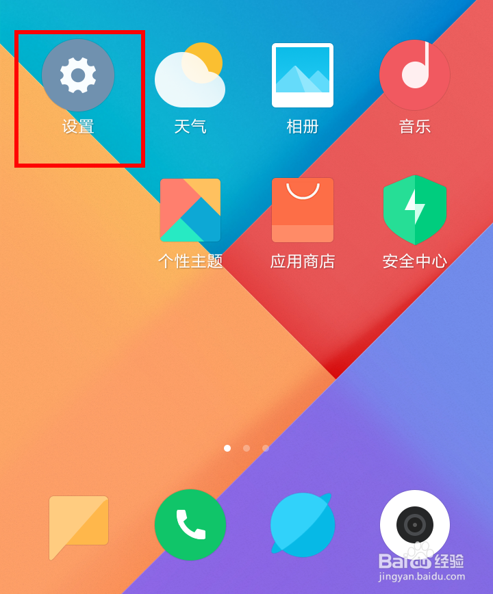 怎么开启系统设置内对游戏的无线授权