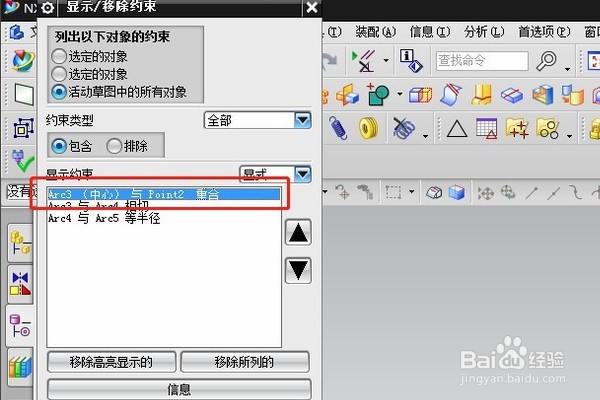 UG如何删除约束?