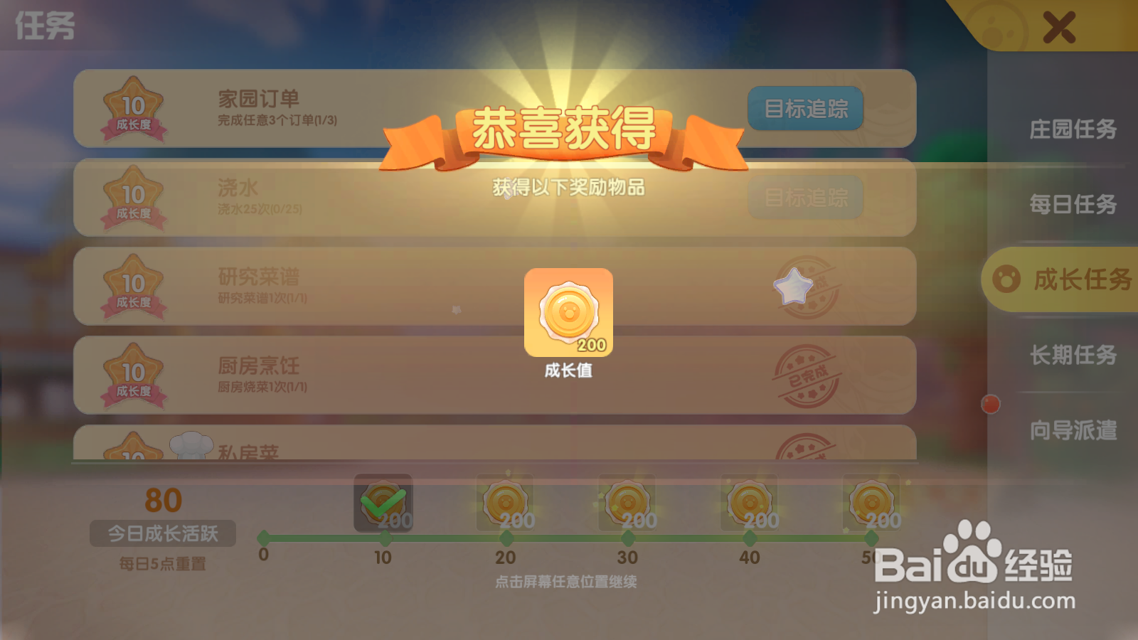 摩尔庄园怎么领取成长活跃奖励在哪领活跃奖励