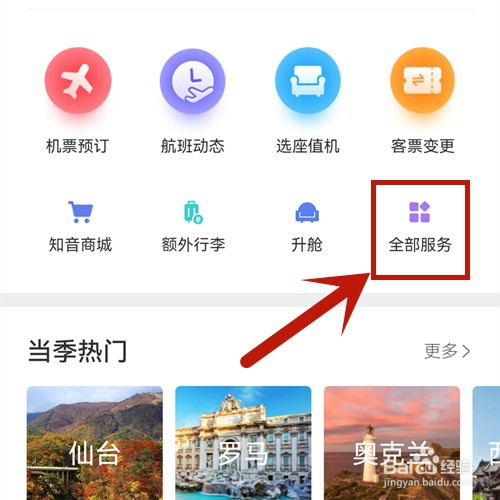 怎么查询航班动态
