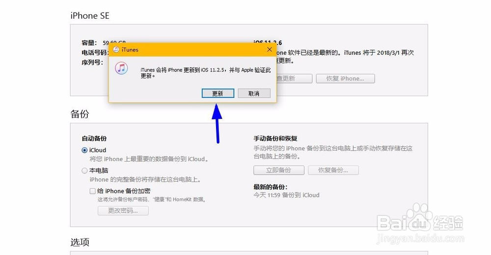 iOS 11技巧077：如何利用iTunes更新系统