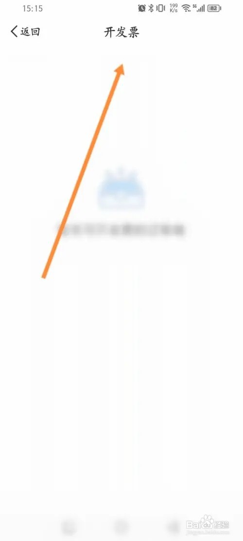 听听FM APP在哪里开发票