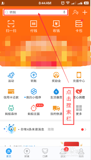 如何查看支付宝花呗本月账单明细（手机篇）