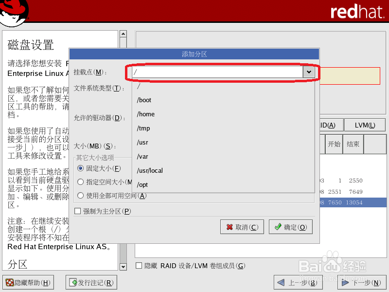 怎么安装linux系统：[2]
