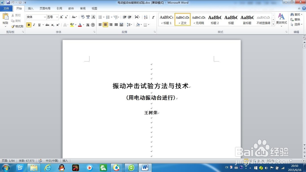 OFFICE应用:怎么给WORD文档加密