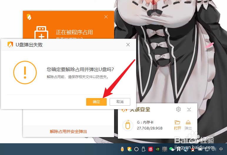 win10移动硬盘无法安全弹出
