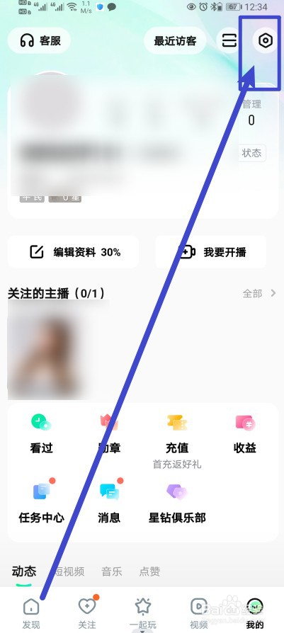 酷狗直播软件怎样开启语音通话？