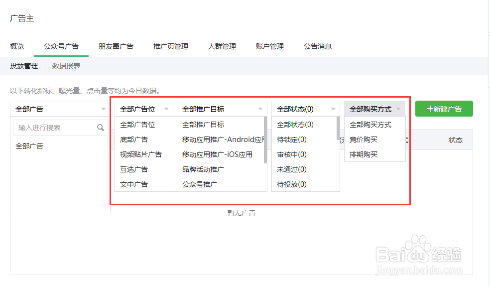 公众号广告和朋友圈广告制作和投放方法