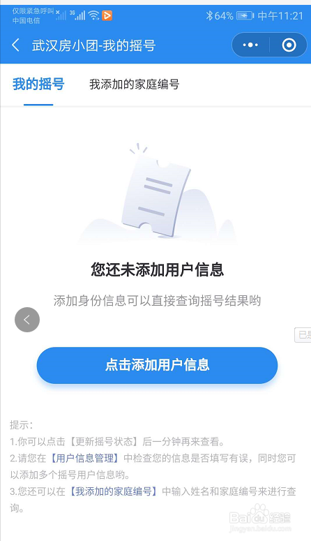 武汉买房摇号结果如何查询