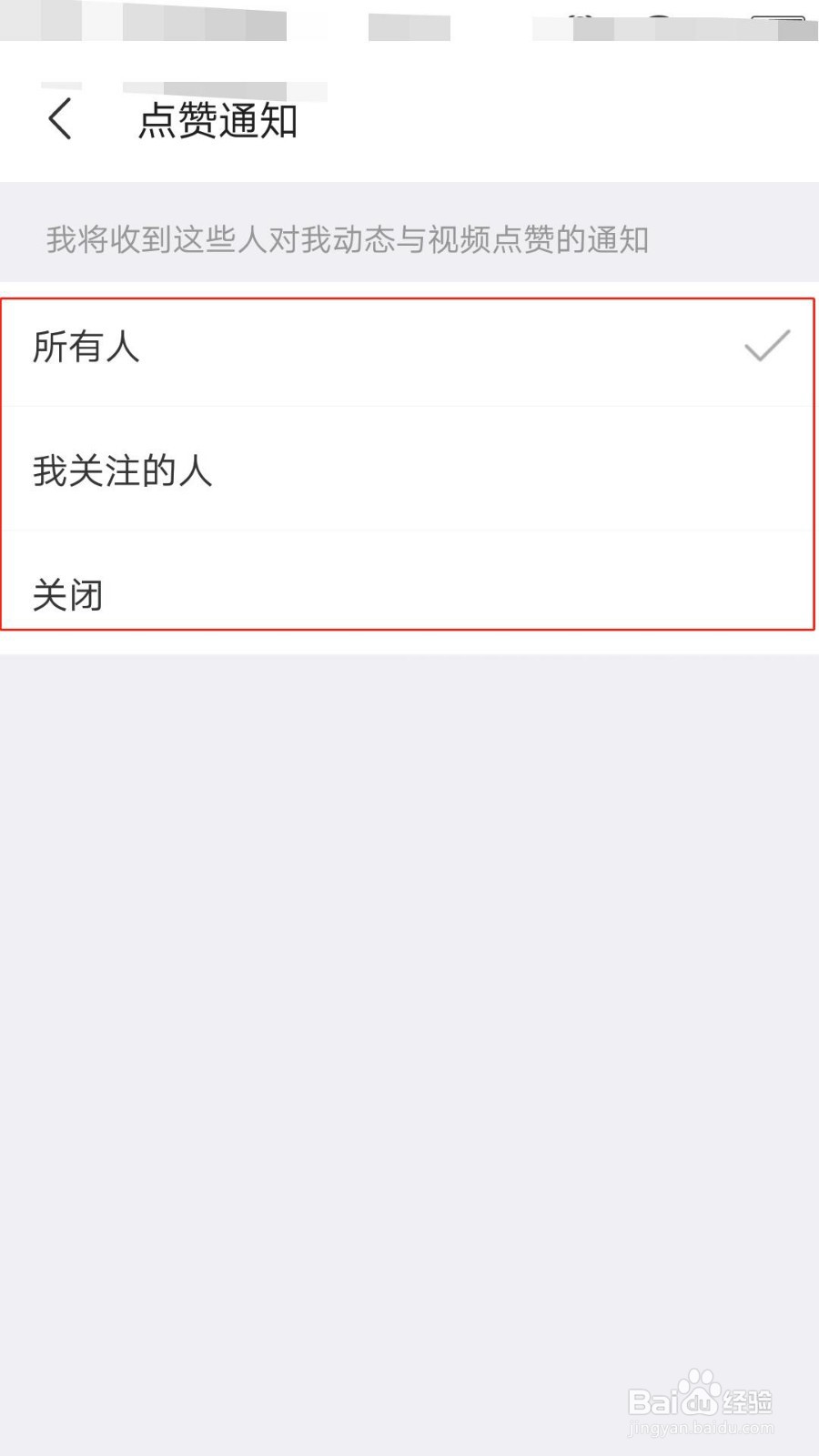 陌陌极速版如何设置点赞通知