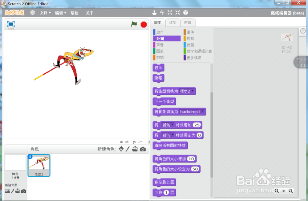 scratch孙悟空喊筋斗云
