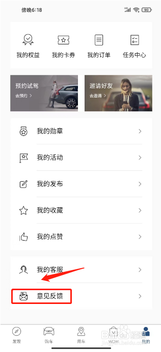 沃尔沃汽车在哪里提交意见反馈