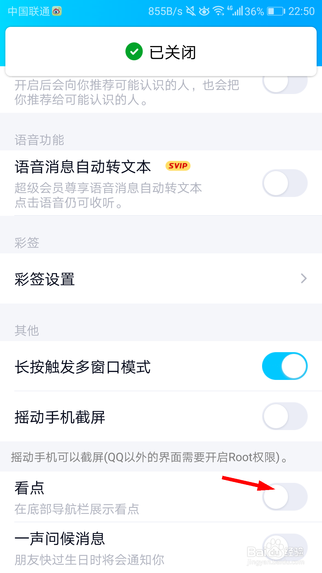 手机qq如何关闭看点