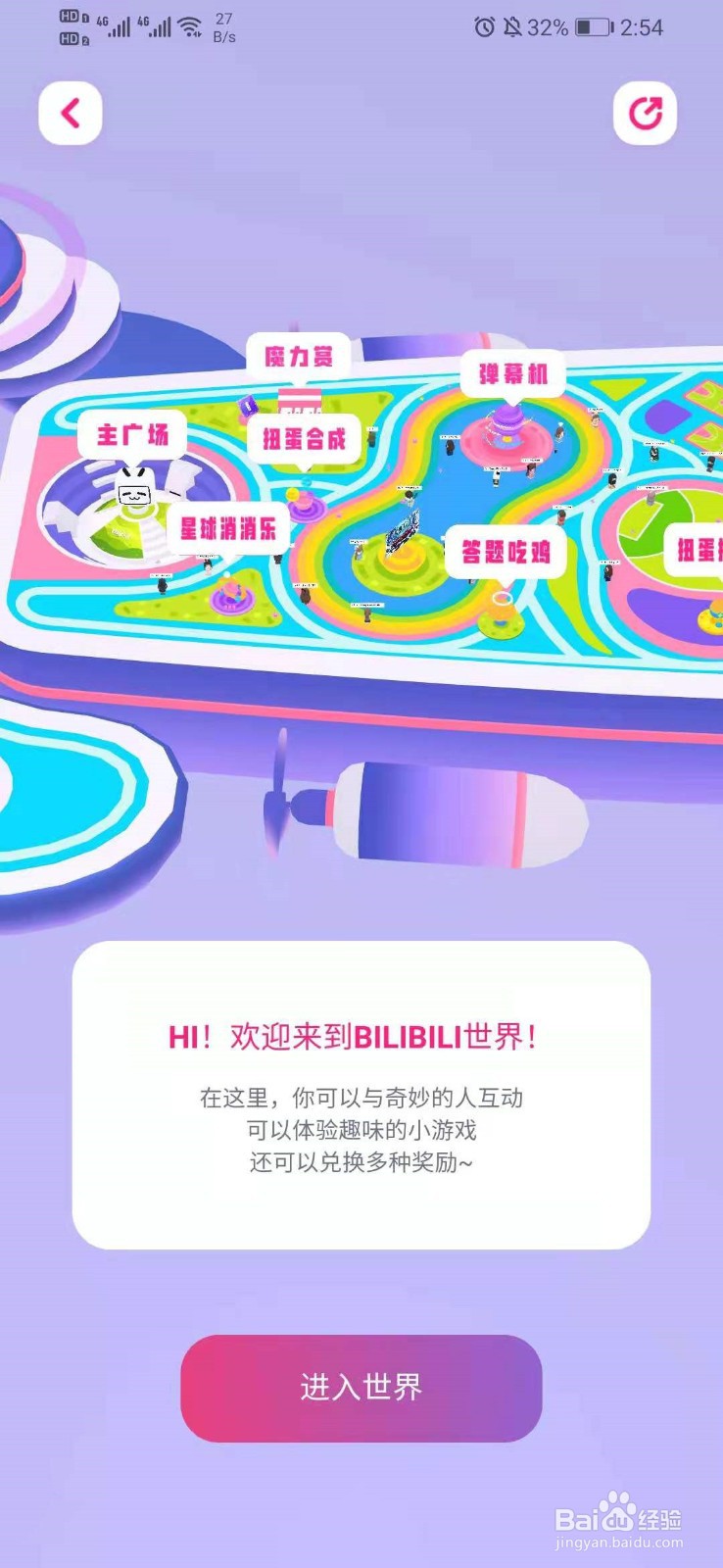 哔哩哔哩bw游乐园怎么和up主合影