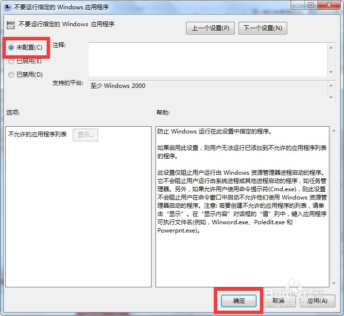 <b>如何解决Win7系统弹出提示此程序被组策略阻止</b>