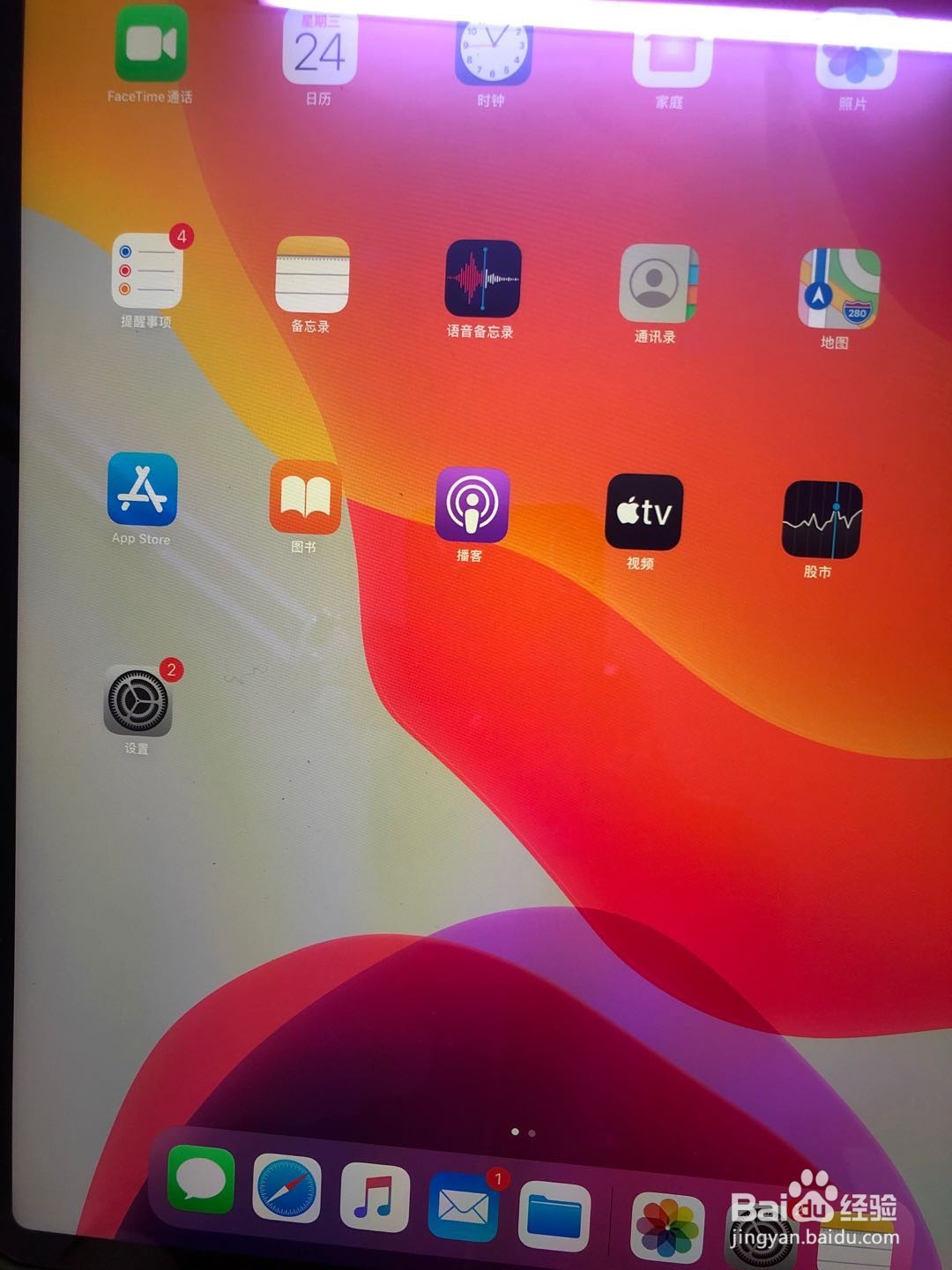 罗技键盘如何连接到iPad