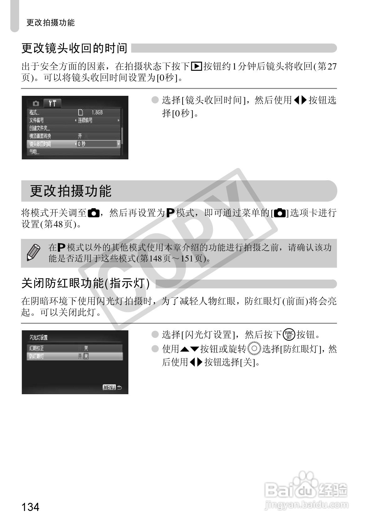 佳能DIGITAL IXUS1101S相机使用说明书:[14]