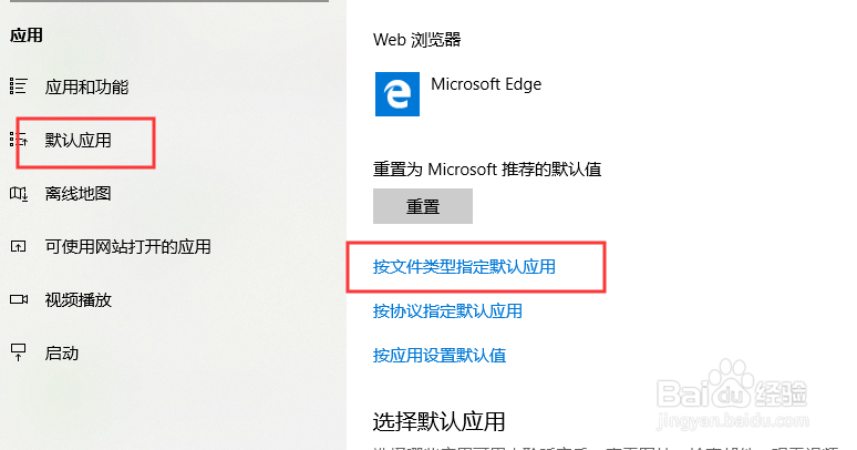 win10设置文件默认打开方式