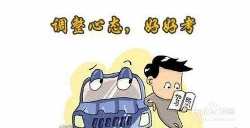 考驾照需要注意什么