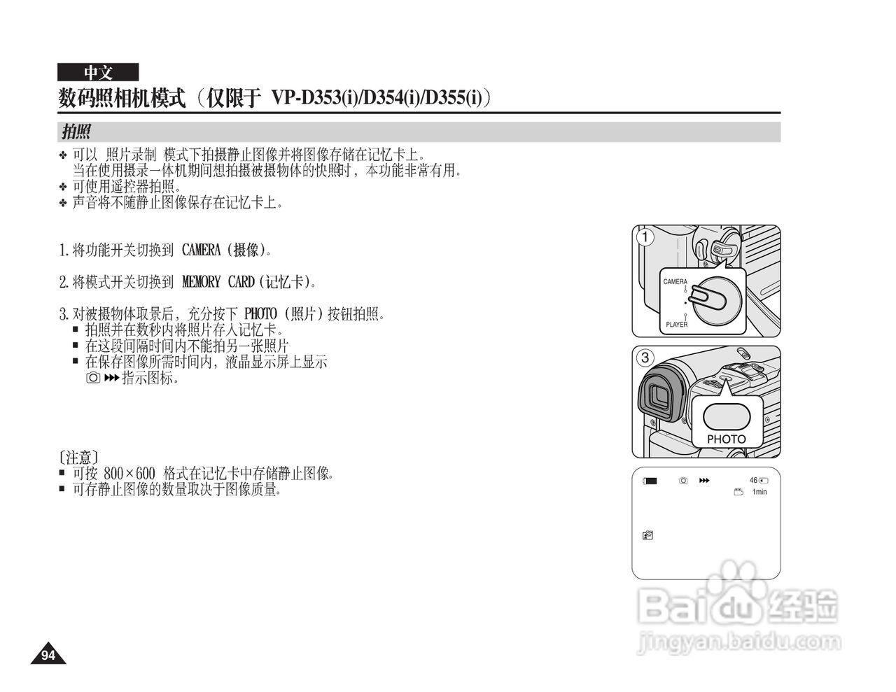 三星VP-D353(i)摄录一体机说明书:[10]
