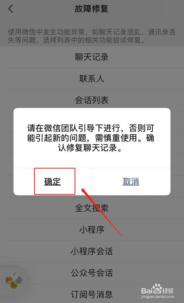 微信删除的聊天记录如何恢复