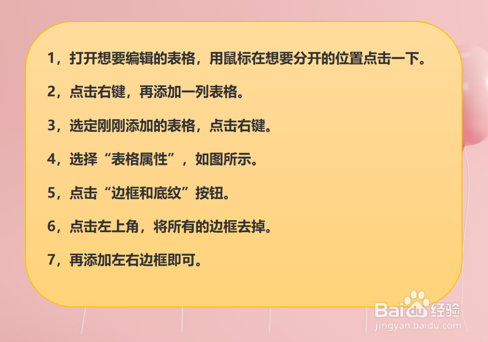 Microsoft word怎样将表格左右分开?