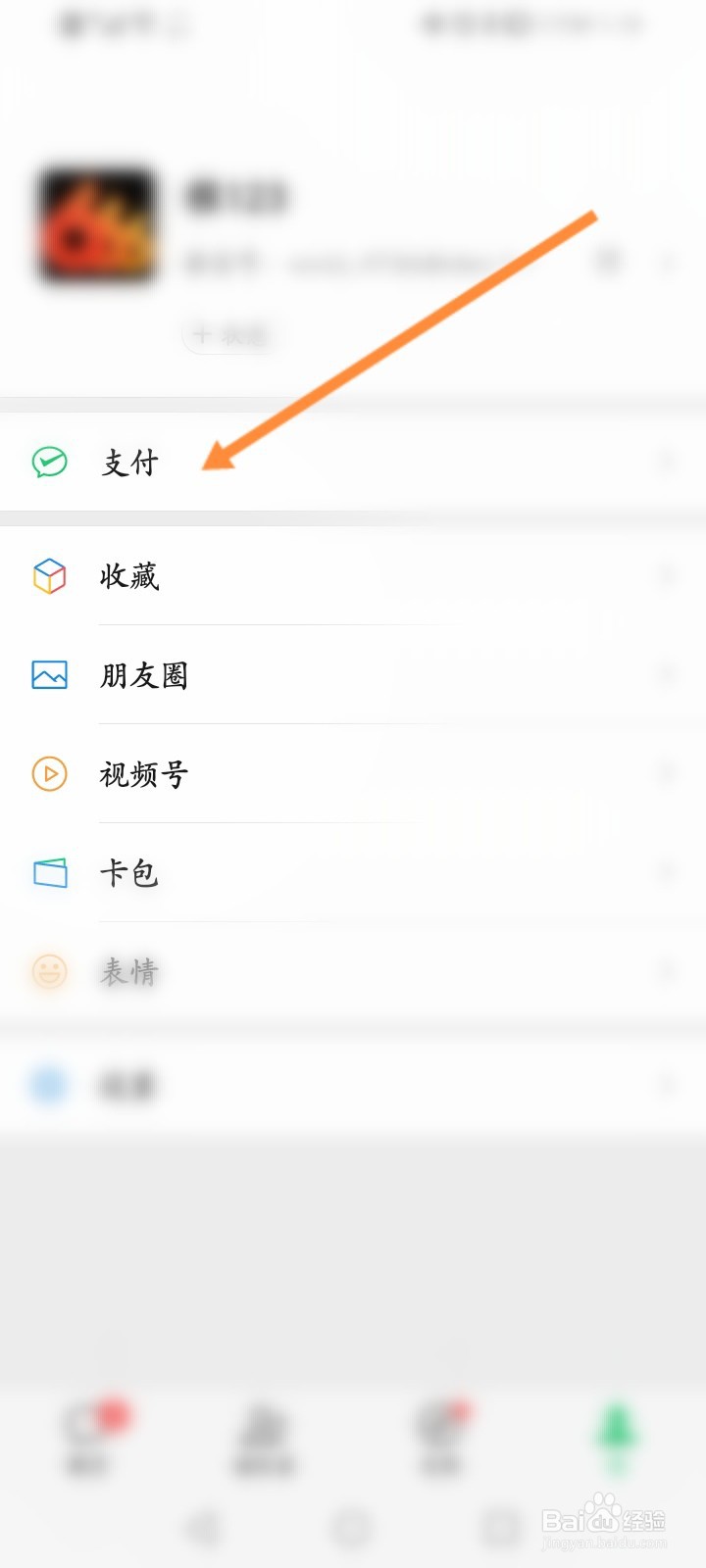 微信怎么指纹支付功能