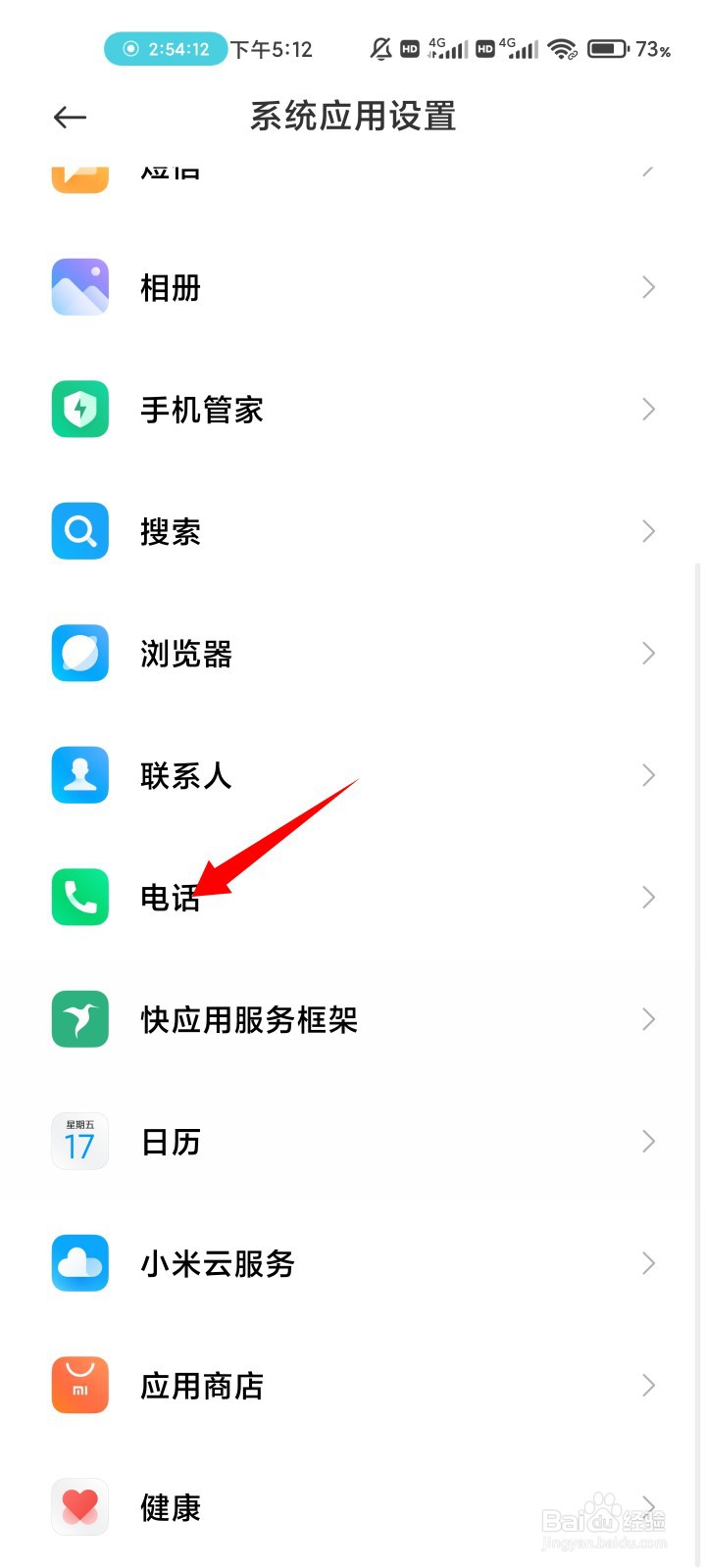 消息闪光灯怎么设置