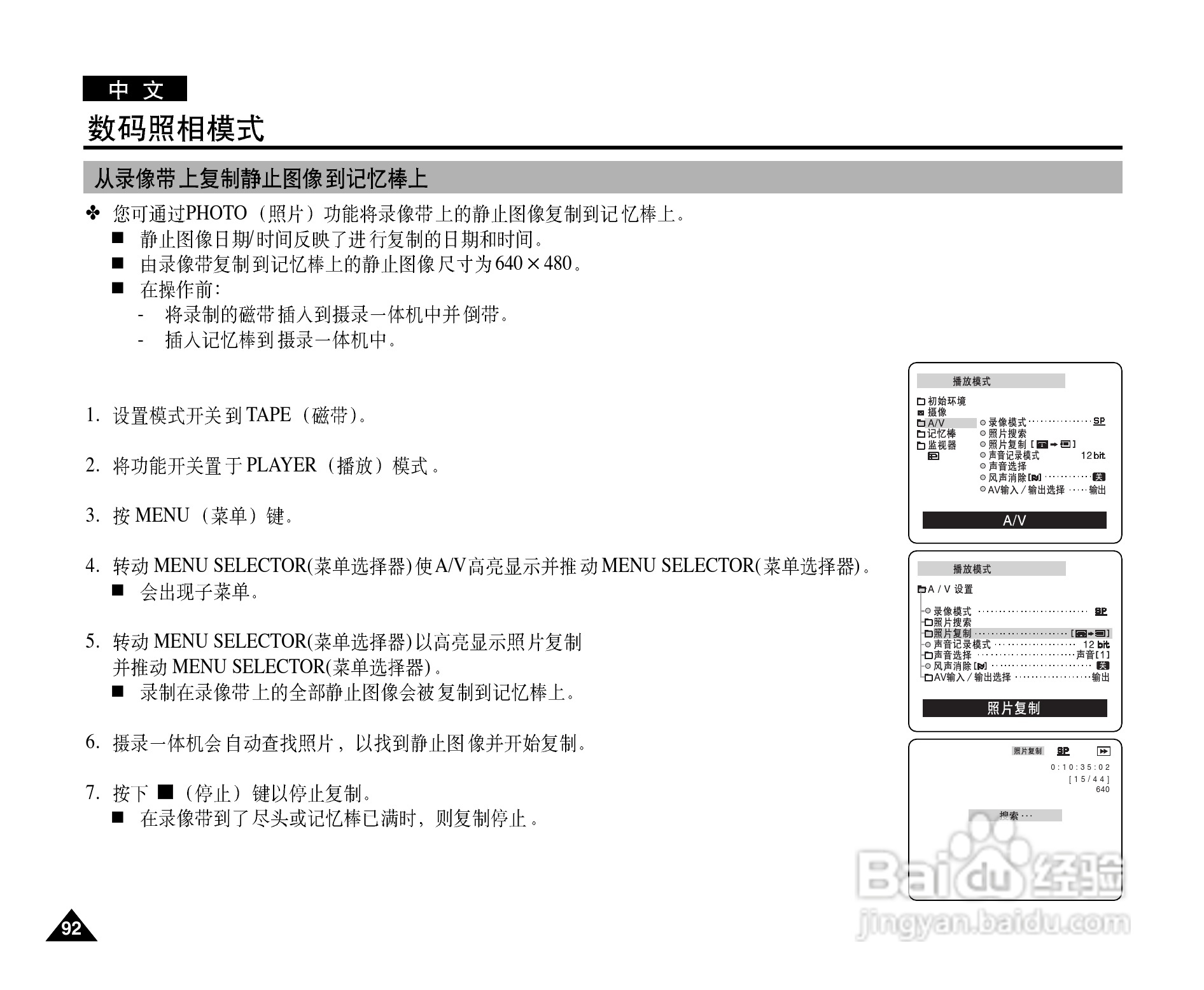 三星VP-D903D(i)摄录一体机使用说明书:[10]