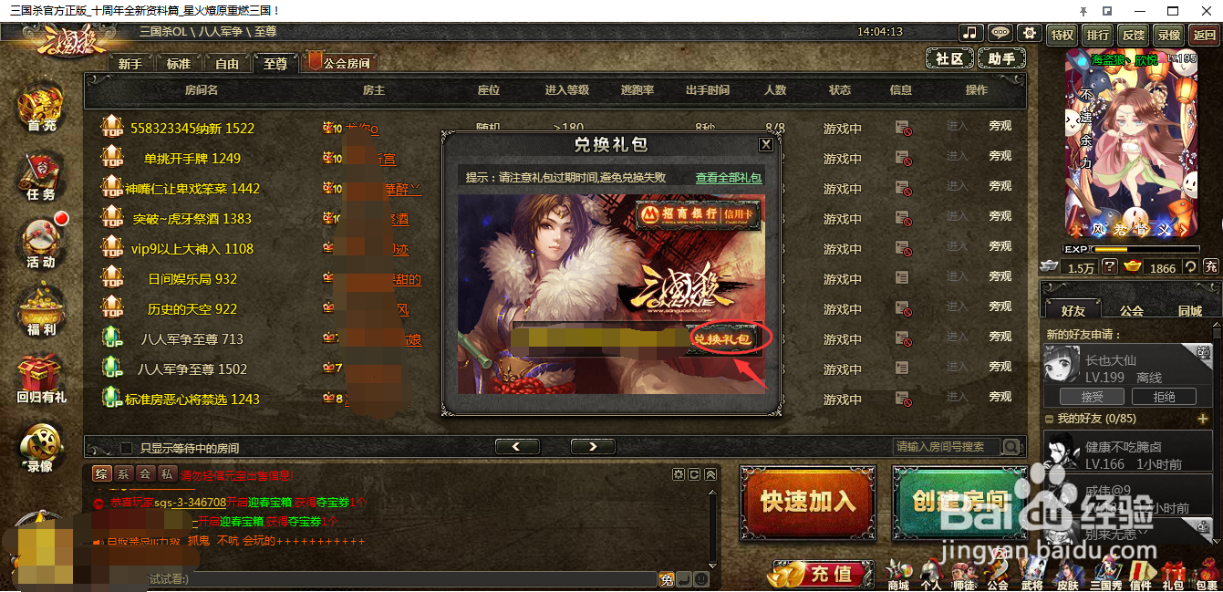 wegame三国杀礼包怎么兑换