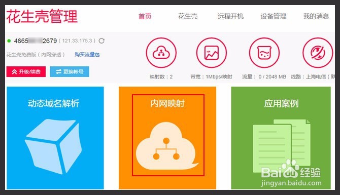使用花生棒（内网穿透）远程控制交换机